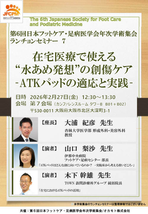 在宅医療で使える”水あめ発想”の創傷ケア－ATKパッドの適応と実践－