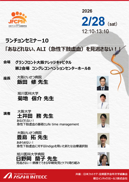 あなどれない、ALI（急性下肢虚血）を見逃さない！