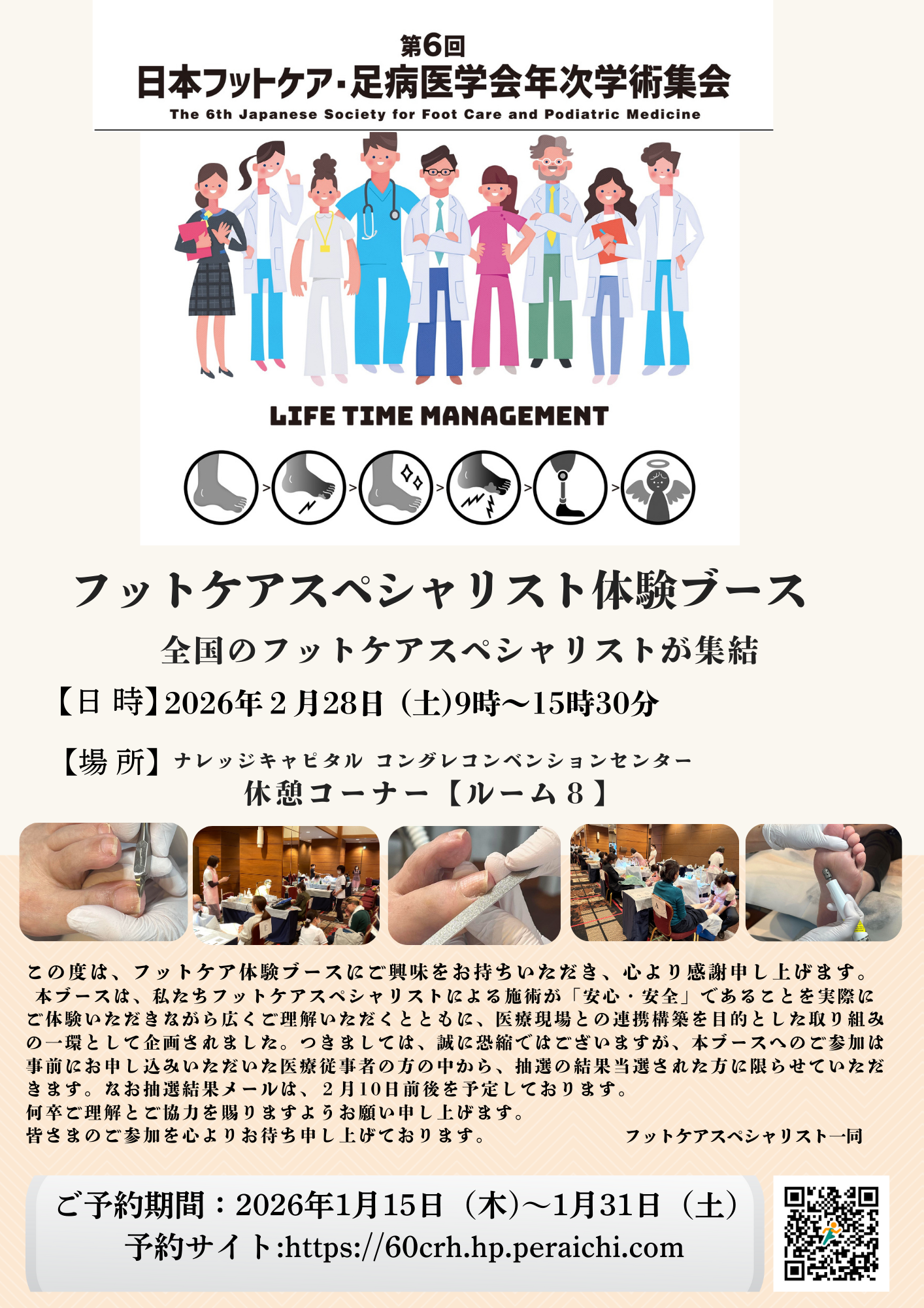 足を護りつづける！進化するスキンケア